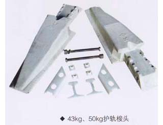 43KG、50KG護軌梭頭